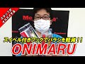 いわき鹿島店が動画で説明！バラシ軽減のソルトルアー　メガバス【ONIMARU】