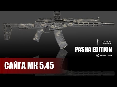 Тюнинг карабина Сайга МК 33 5,45х39 под Тактику.