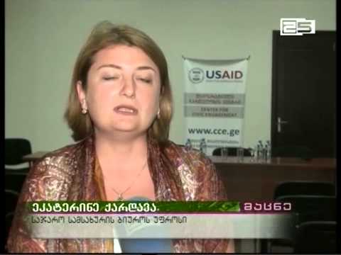 საჯარო სამსახურის რეფორმის ახალი კონცეფციის პრეზენტაცია