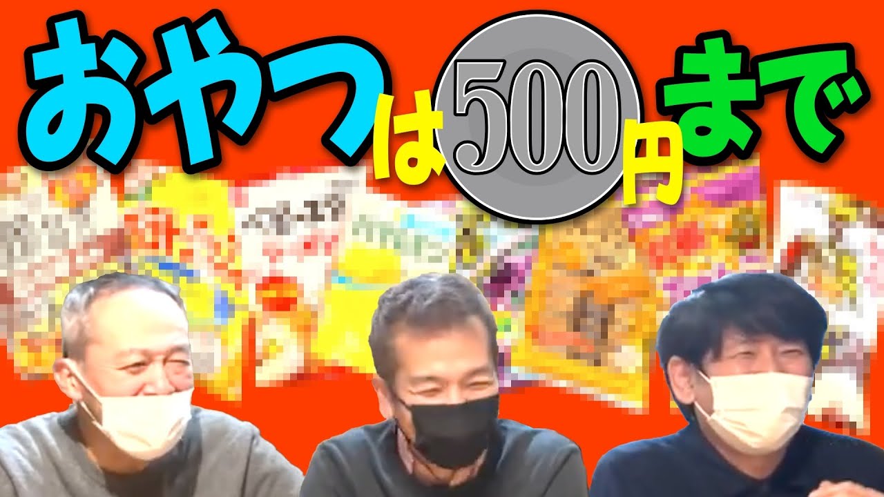 【おやつは500円まで】おかしのまちおかに行ってみよう！