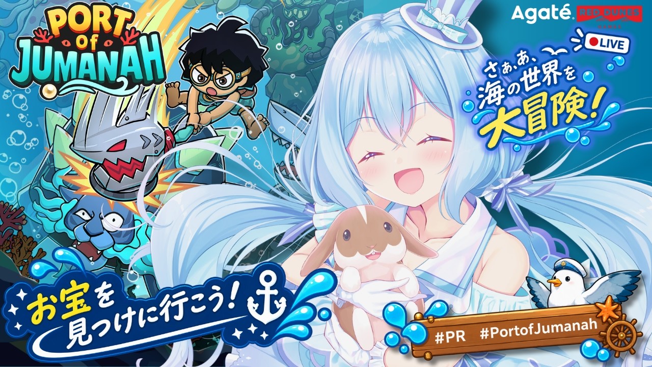 【 #PR / #PortofJumanah 】海の底にはお宝がいっぱい!?仲間を集めて大冒険へ出航だ~!⚓️🌊【 #水月なるか / #VTuber 】