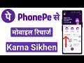 Phone pe se mobile recharge karna sikhen | phone pe se mobile recharge kaise karen √
