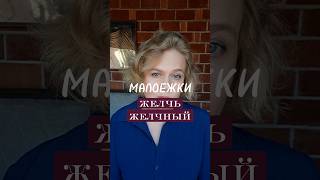 Как восстанавливать работу желчного и само качество желчи? Направления