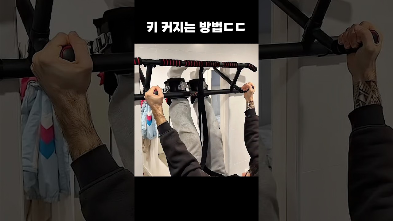 집에서도 따라 가능한 키 커지는 방법ㄷㄷ
