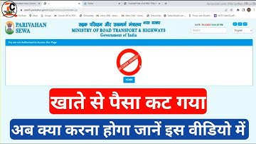 Access Denied||How to Solve Driving licence payment problem||Driving licence payment problem|dl pay