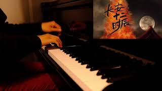 清平乐 - 赵亮棋