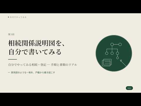 相続関係説明図、自分で書いてみる｜法定相続情報一覧図との違い・戸籍の原本還付