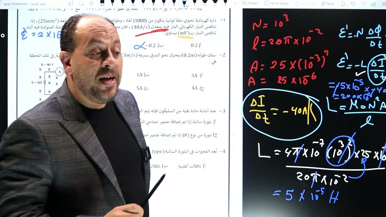 توجيهي 2006 || امتحان الوحدة الخامسة الحث الكهرومغناطيسي أ. أمجد الأحمد