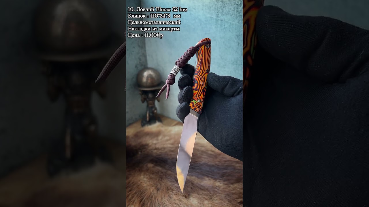 Обзор ножей по наличию . 📲 +79306703770 менеджер Алла