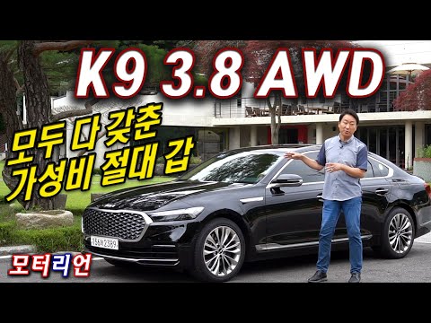 기아 신형 <strong>K9</strong> 3.8 AWD <strong>시승기</strong> Kia <strong>K9</strong> 3.8 AWD