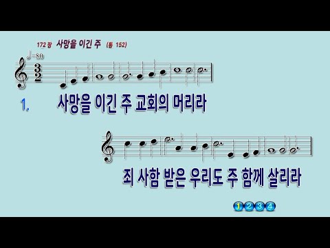 172 사망을이긴주