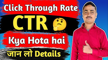 CTR Kya Hota Hai ? Click Through Rate | Click Through Rate kya hai | Click Through Rate Youtube