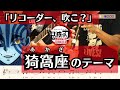 【リコーダー】「猗窩座のテーマ」を吹きたくなる動画【楽譜&ドレミ付き】from 劇場版「鬼滅の刃」無限城編CM ※原曲キー・１コーラス