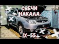 Hyundai ix 55 D6EA замена свечей накала