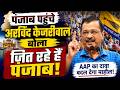 Ludhiana Airport Launch: Bhagwant Mann ने दी बड़ी खुशखबरी | Delhi जाना हुआ आसान