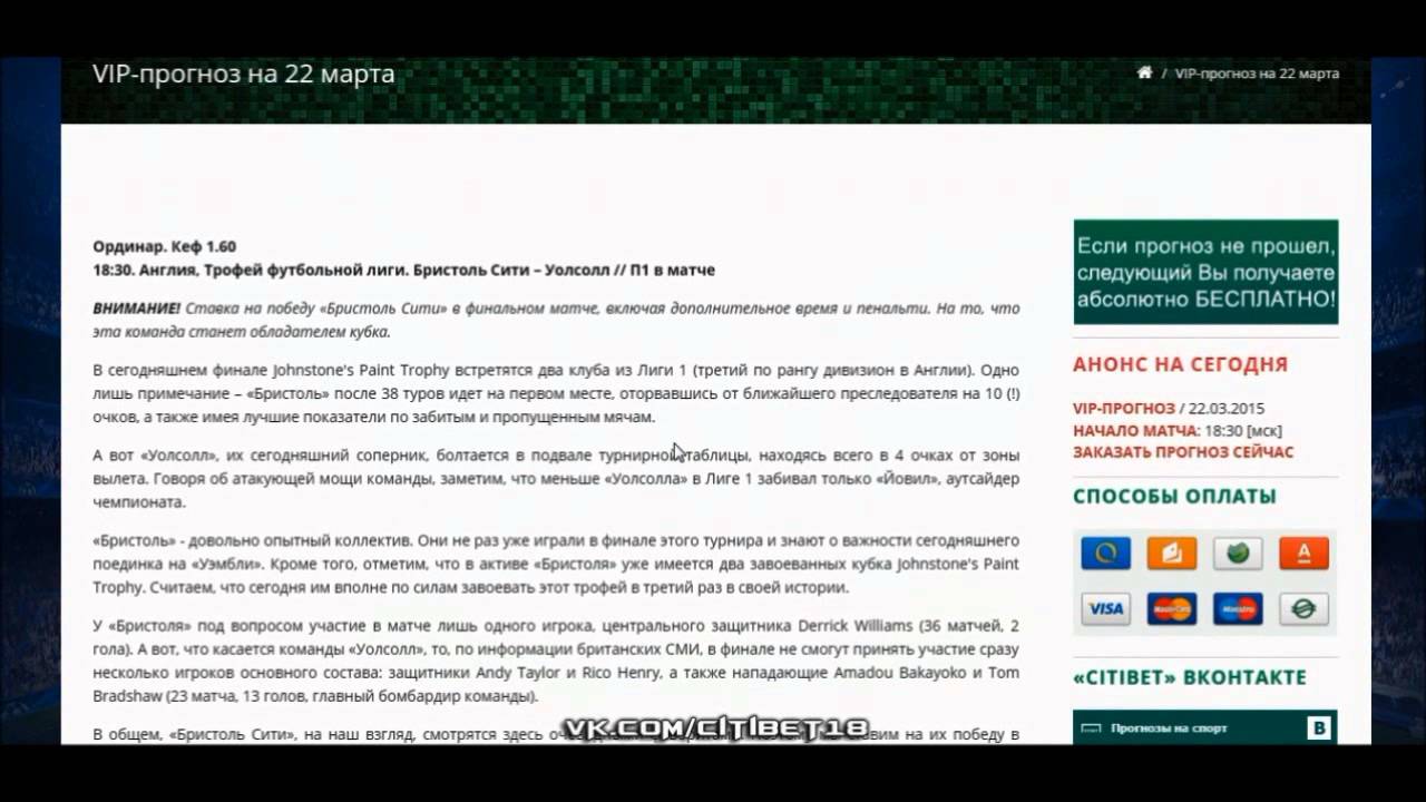 VIP прогнозы от CITIBET.RU 80Р не развод!