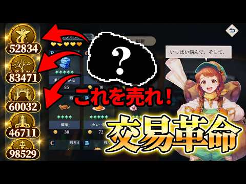 【幻想水滸伝】交易ポイントの効率的な稼ぎ方｜絵画転売の手順と注意点