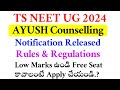 NEET UG 2024 | TS AYUSH NOTIFICATION RELEASED | VISION UPDATE