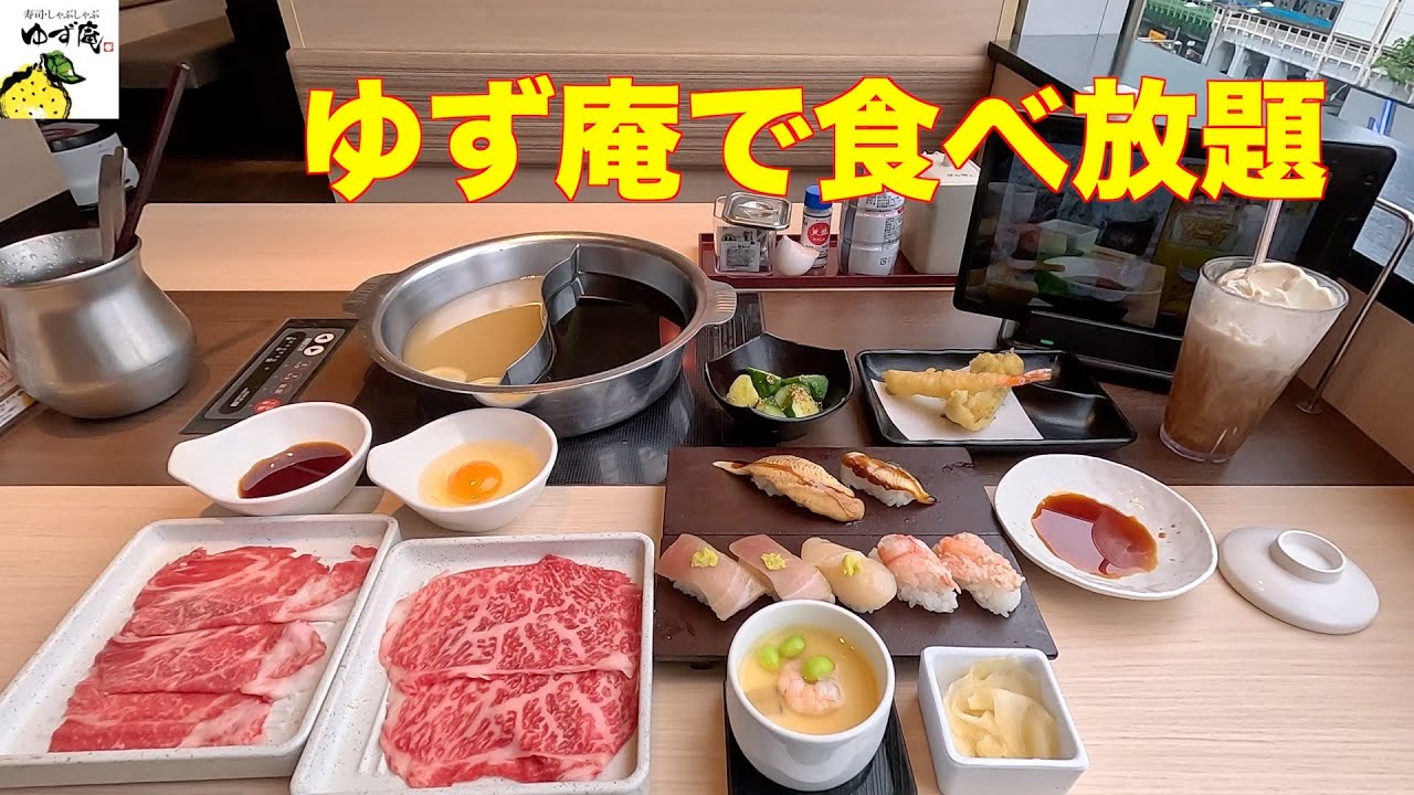 しゃぶしゃぶ・寿司食べ放題　ゆず庵　秋葉原店