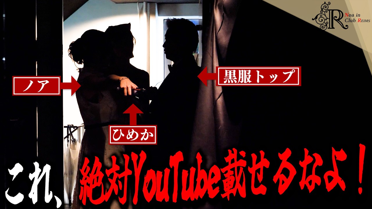 載せます…ノアさんすみません｜大パニックに3人が裏に集合