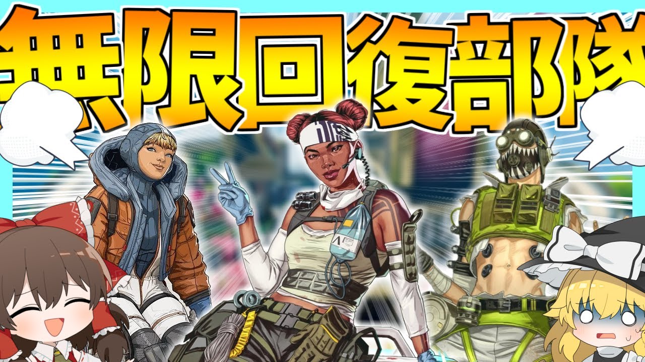 【Apex Legends】アビリティで無限に回復出来る部隊ならバッテリーや注射器いらない説【ゆっくり実況】Part105【GameWith所属】