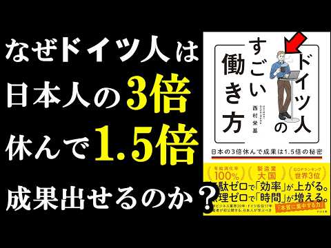 日本人だって100 できる ドイツ人の裏ワザを吸収すれば収益が1 5倍になる ドイツ人のすごい働き方