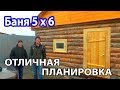 Баня 5 х 6 СВОИМИ РУКАМИ от подписчика.  Полная смета РАСХОДОВ.  Проспорил печь на 100 000 р.