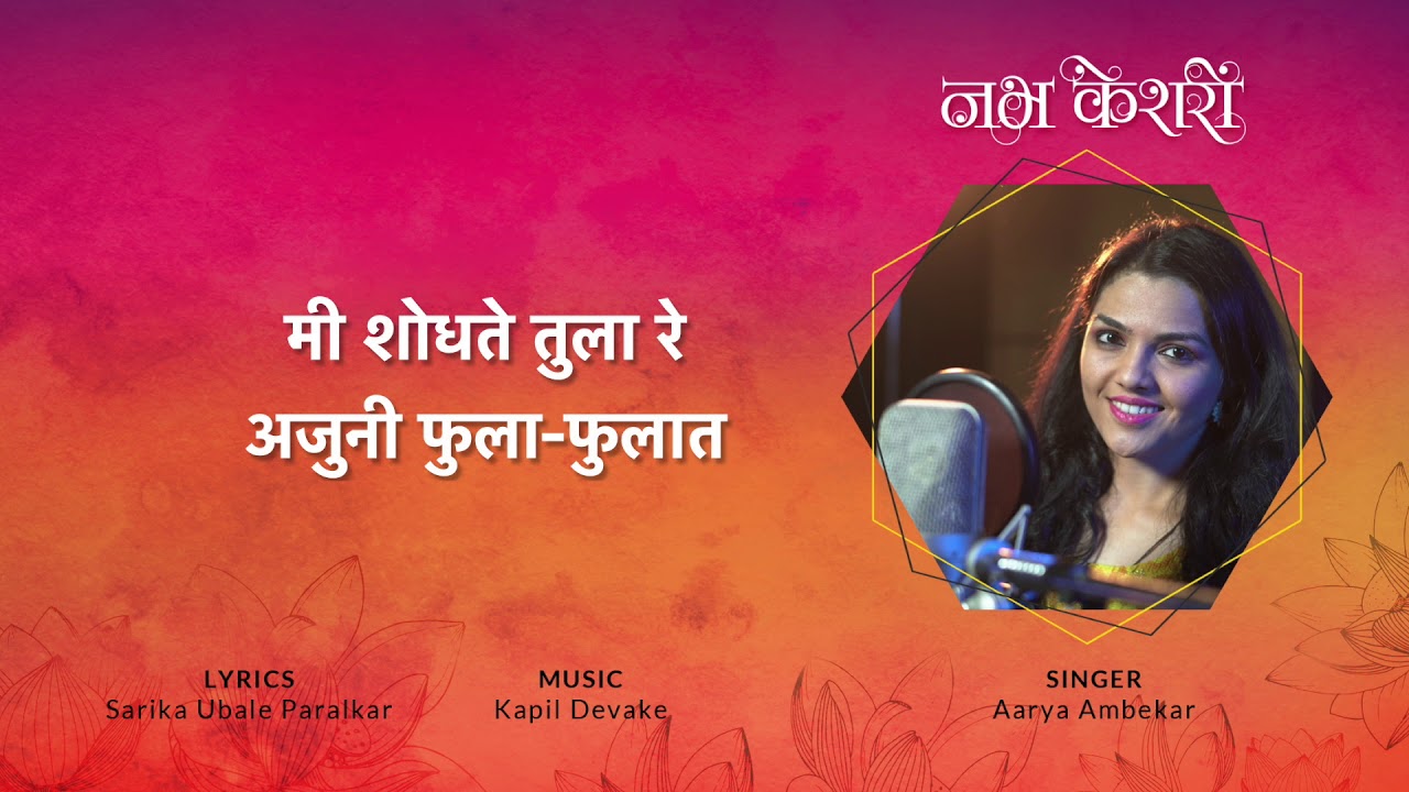 Ghanabhor Sanjweli I Aarya Ambekar |  Sarika Ubale Paralkar | Kapil Devake