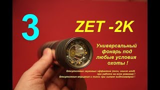 Включение и выключение, проверка  заряда АКБ. Подводный фонарь ZET 2K