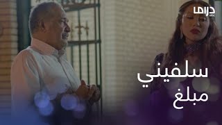حبي الباهر الحلقة 11: سعد يطلب من صفية مبلغ مالي