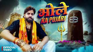 Bhole Ka Pujari (Official Video) Masoom Sharma | New Haryanvi Song 2025 | New Bhole Baba Song Thumb