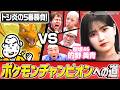 【ライバル爆誕⁉️】トシ、ポケモンチャンピオンへの道～炎の5番勝負～