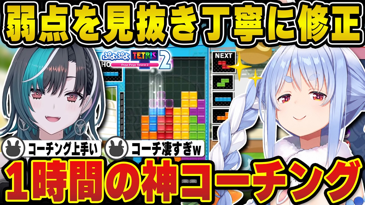 わずか1時間で千速を明らかに上達させる神コーチングを魅せた兎田ぺこら | ぷよテト2【輪堂千速/ちは/大空スバル/トンパ/テトリス/ホロライブ/兎田ぺこら/切り抜き】 #兎田ぺこら