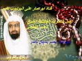 سورة الاسراء كاملة رمضان 1428هـ للشيخ ناصر القطامى
