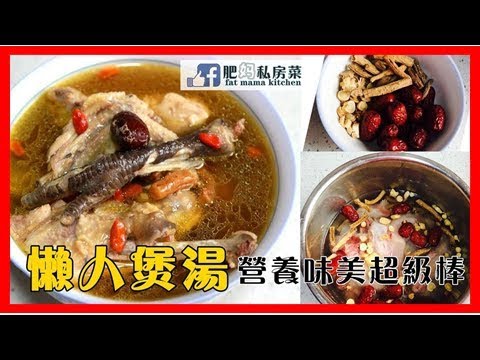 教你一款非常容易的懶人煲湯，營養味美超級棒