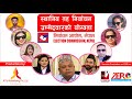 उम्मेदवारको योग्यता | Local level Election in Nepal | निर्वाचन आयोग नेपाल​