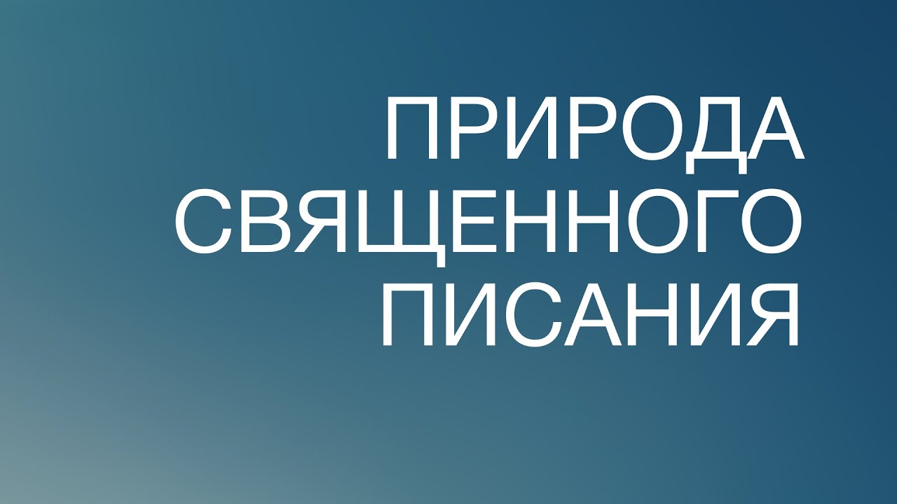 BS817 Rus 1. Введение в предмет. Божественный аспект. - YouTube