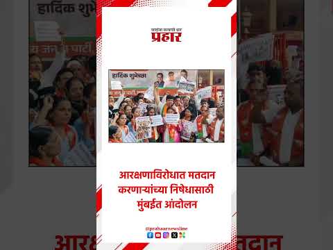 women's reservation | महिला आरक्षणाला विरोध करणाऱ्यांचा निषेध | Protest | Mumbai News