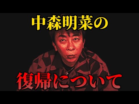 【松浦勝人】中森明菜さん…実は大ファンでした!けど…【松浦会長 浜崎あゆみ 復帰 aaa elt  globe avex ガーシー 切り抜き】