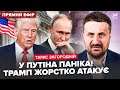 ⚡ЗАГОРОДНІЙ: Путін В СЛЬОЗАХ через Трампа! ТИСНЕ на РФ.МЕГАПОЖЕЖА на Кубані. Кремль дістав СПЕЦЗБРОЮ