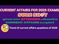 Tenth prelims എഴുതുന്നവർ ഉറപ്പായും കാണേണ്ടത് | ANSWER KEY attender exam 2026 | keralapsc | psc buzz