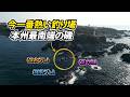 【串本潮岬】今話題の串本でグレ釣りをしたら驚いた！