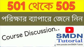 NIOS DElEd 501 -505 ReExam l SMDN Tutorial
