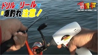 リールにドリルを入れるだけ(60話目)