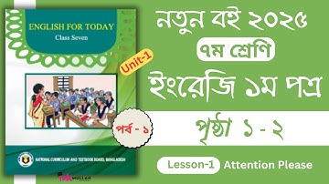 ৭ম শ্রেণি ইংরেজি ২০২৫ পৃষ্ঠা ২ || Class 7 English Book 2025 Page 2 | Unit 1 Lesson 1 |