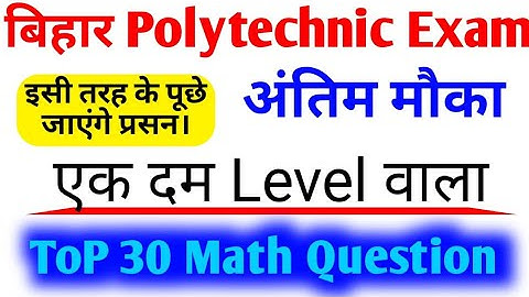 Bihar Polytechnic Math Important Question 2020