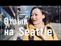 Сиэтл для туристов, вот он какой. Seattle, Russian Piroshki, Public Market, главный рынок города