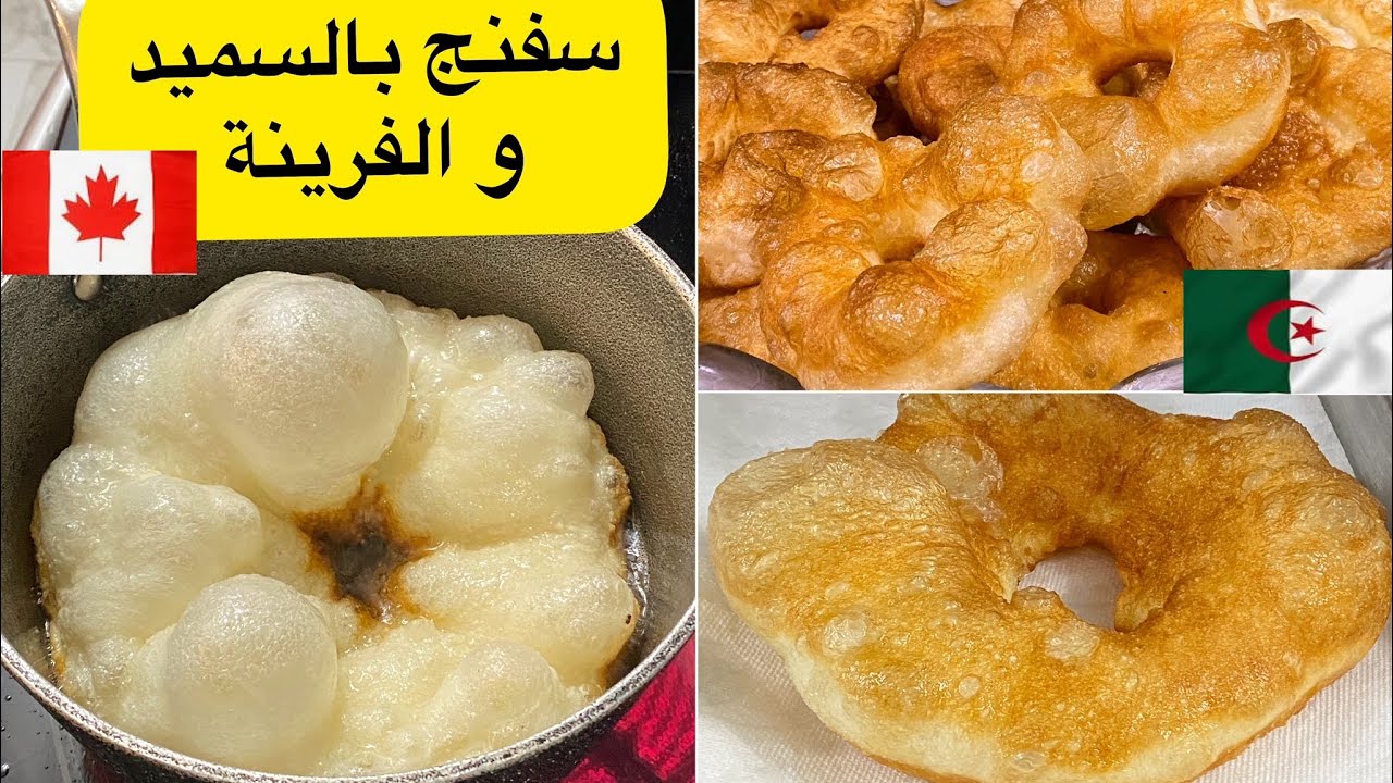 Sfenj DZ سفنج خفيف ريشة بدون دلك و لا اتعب خفاف أحسن من تاع برا قليهم بهاذ الطريقة يجوك منفحين مليح