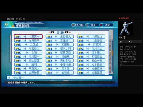 パワプロ2020の応援歌をひたすら割り振る