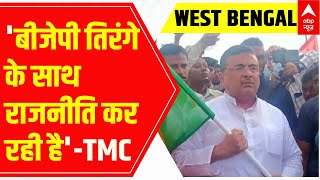 Suvendu Adhikari Tiranga Rally : 'BJP तिरंगे के साथ राजनीति कर रही है' - TMC